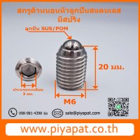 M6x20 โปร